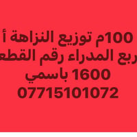 توزيع النزاهة أ • مربع المدراء • ١٠٠م
