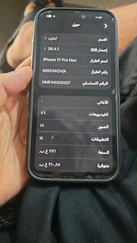 آيفون ١٧ برو ماكس • بطاريه ١٠٠ • البصرة
