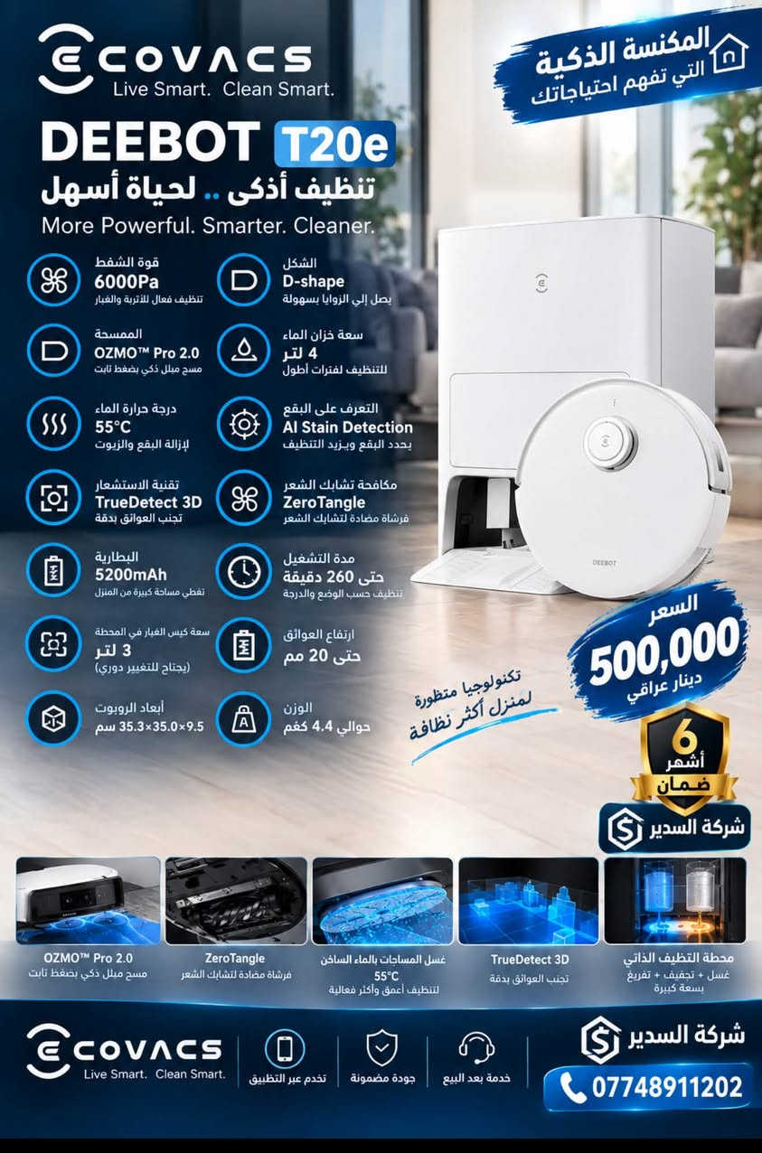 ECOVACS • مكنسة روبوت • محطة تفريغ