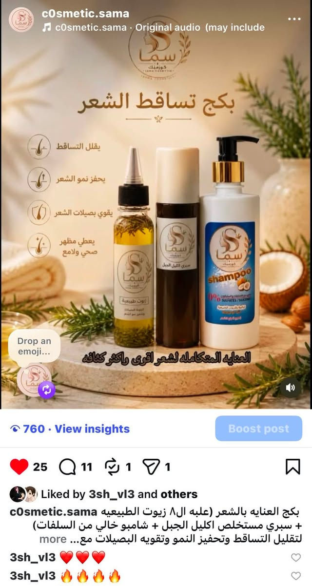 منتجات العناية بالشعر من سما كوزمتك
علبة تحتوي على 8 زيوت طبيعية امانة الله 
وسبري اكليل الجبل طبيعي وشامبو خالي من السلفات من مستخلص زيت جوز الهند  

توصيل مجاني للمناطق التالية
{{حي العامل - البياع- الجهاد- الجامعة-حي الحسين- العامرية}}
فضلاً وليس آمراً متابعة الصفحة على ..
تيك توك//https://www.tiktok.com/@user2155612362987?_r=1&_t=ZS-99JR2qJnhwe
فيس بوك //https://www.facebook.com/share/1BmN85oqgK/?mibextid=wwXIfr

انستكرام//https://www.instagram.com/c0smetic.sama?igsi=NHpsZ2w2ZHFvM3B2&utm_source=qr

للحجز والاستفسار وات ساب او اتصال(***********) كوزمتك سما
