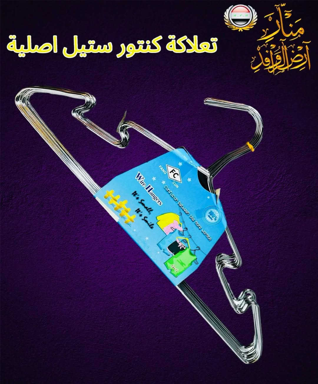 سدة الهندية • تعلاكة كنتور ستيل • منار أرض الرافدين