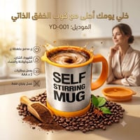 ☕✨ كوب التقليب الذاتي… راحتك بضغطة زر!  بدون ملعقة ولا تعب 👌 يضبط لك ا...
