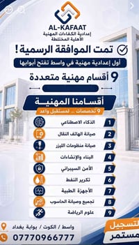 خبر يفرّح طلابنا! 🎉 بعد انتظار… حان وقت الإعلان! تُعلن إعدادية الكفاءا...