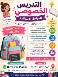 📚✨ تدريس خصوصي – متابعة واهتمام بكل طالب ✨📚 هل تبحثين عن شخص يساعد طفل...