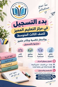 بدء التسجيل • الصف الثالث المتوسط • حي الشباب شارع أميمة