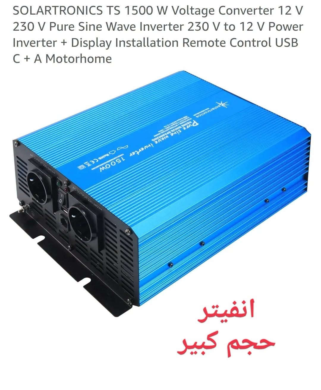 انفيتر • قنديل قابل للشحن • مقياس الريح