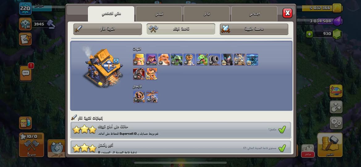 مكلف بنشر خوان
سلام عليكم قريه تاون 16 ستوني عبرت ال17 للبيع وجه الوجه  #150 وبيهه مجال للشراي *********** واتساب  او تصال

نص مكتوب في الصور:
- 220 عزراييل 1/2 1/7 لا شيء 1 471 995 4 666 173 105 309 930 28 تدريب 16 15 75 105 50 15 100 45 22 10 3 43 16 5 27 15 35 12 الى 3اس هجوم المتجر مباشر
- 1 471 995 4 666 173 105 309 930 ملفي الشخصي قبيلتي قبائل اجتماعي القرية الأم قاعدة البناء عاصمة القبيلة القوات التعويذات الأبطال الحيوانات الأليفة
- عززانیل 220 3945 1/1 1/3 5 032 366 3 034 508 930 10/0 هجوم! الى 13س
- 220 عزراييل 3945 5 032 366 3 034 508 930 10/0 الهجوم! المتجر مباشر 13 رأس ملفي الشخصي قبيلتي قبائل اجتماعي القرية الأم قاعدة البناء عاصمة القبيلة القوات الأبطال إنجازات القرية الأم حافظ على أمان قريتك قم برربط حسابك بـ Supercell ID للحفاظ على أمانه. مكتمل! أكبر وأفضل مستوى قاعة المدينة الحالي: 17 تقمة قاعة المدينة الـ المستهـ 8