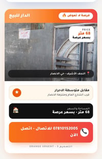 النجف الأشرف - حي الانصار • ٦٨م • بسعر عرصة