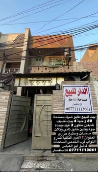الامين الثانية • ٨٠م • ٣ غرف