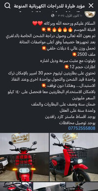 دراجة دلفري • بطارية ٣٥ أمبير • مدى ٨٠–٩٠ كم