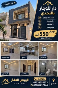 التحدي • ١٠٠م • ٣ غرف