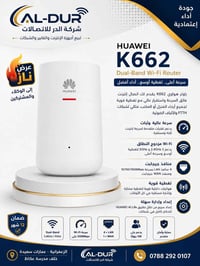 🔥 عرض نار من شركة الدر للاتصالات 🔥  🚀 راوتر HUAWEI K662 Dual-Band Wi-F...
