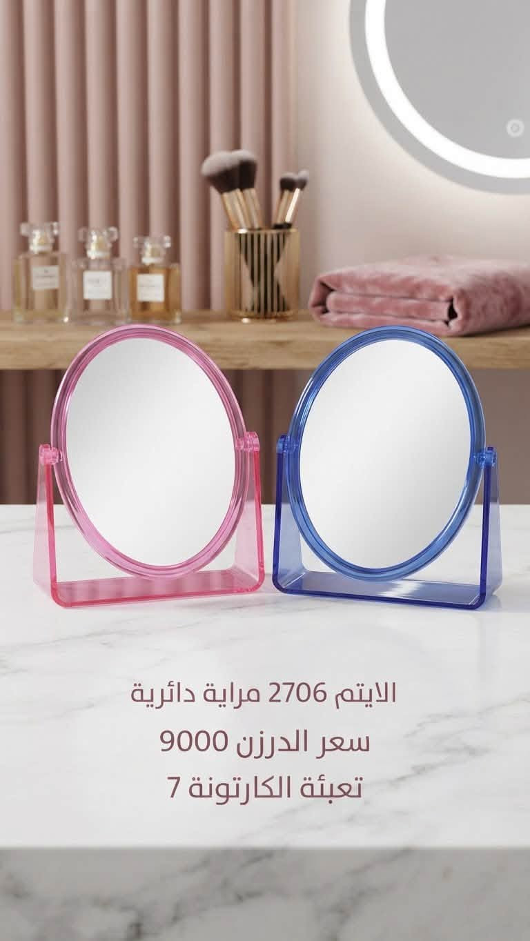 �✨ وصلت بضاعة جديدة! ✨🚚

تعلن شركة الخير المستديم عن وصول تشكيلة جديدة من الكوزمتك  و المنزلية بجودة ممتازة وأسعار منافسة.
بيع كراتين فقط 

✅ أصناف متنوعة
✅ جودة مضمونة
✅ أسعار جملة مناسبة لأصحاب المحلات

للاستفسار والحجز راسلونا على الصفحة، والكميات محدودة.
شركة الخير المستديم… ثقتكم أساس نجاحن

📲 الخاص مفتوح… والكمية محدود
توصيل لكافة محافظات العراق
العنوان // بغداد - الوزيرية الصناعية - شارع معمل الثلج 
للتواصل واتساب الجملة
https://wa.me/9647765721178

***********

نص مكتوب في الصور:
- ايتم 2684 صوافه رول سعر الدرزن 10000 تعبئه كارتونه 12
- شريط لاصق - 3492
- سعر الدرزن: 10500
- تعبئة الكارتونة: 10
- الايتم: 3307*270
- جنطة مكياج
- سعر الدرزن: 10000 د.ع
- تعبئة كارتونه: 22.5
- الايتم 2308 صونده شافطة
- سعر الدرزن 9000
- تعبئة الكارتونة 20
- كيس تغليف طعام item number: B-3466 سعر الدرزن 5500 تعبئة الكارتونة 50
- الايتم 2706 مراية دائرية
- تعبئة الكارتونة 7
- الايتم 2775 حافظة كلينس ذهبي
- سعر الدرزن 16000 تعبيئة
- تعبئة الكارتونة 5.8333