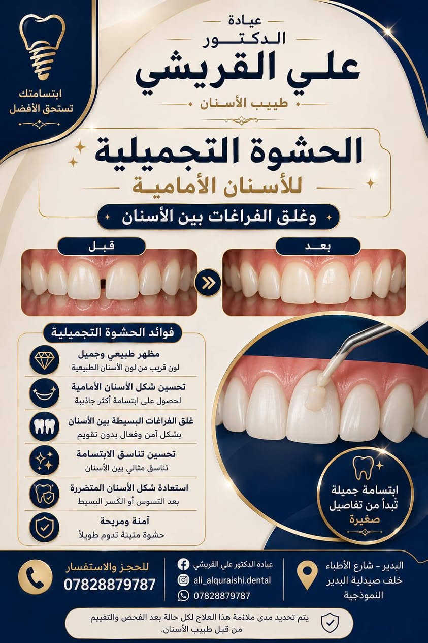 مميزات شغل عياده الدكتور علي القريشي
نتائج شغلنه تسولفكم ع جوده ورصانه علمنه 💪💪
متواجدين يوميا من الساعه ٣عصرا الئ ساعه ب8 ونص مساء 
الجمعه صباحا من ساعه ب8 صبح الئ ساعه ١٢ضهرا 
الجمعه عصرا من ساعه ٣عصرا الئ ساعه ب 8ونص مساء 
يوم السبت  يكون فقط تقويم 
تنورونه باي وقت 
للحجز والاستفسار أما مراسله صفحه أو ع واتساب 
أو اتصال ع رقم العياده ***********
