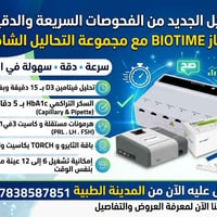 بايوتايم • فيتامين D3 • HbA1c