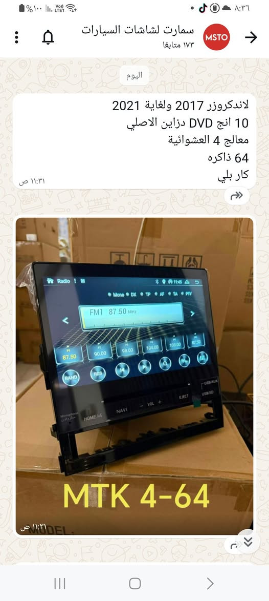 السلام عليكم...
لسنا الوحيدون ولكننا الأفضل دائما...
لاند.كروز ١٤ ....
تم التحديث إلى شاشه افقيه مواصفات لكزز مع ضمان اكيد من مركزنا...
معالج 8kOR
ذاكره 4.64kk 
شاشه بلورايز..
ايضا وصول وجبه جديده من شاشات الاندرويد من موديل ١٦...لغايه ٢١. طبق ديزاين الأصلي 
وكل هذا مع ضمان بل منتج يصل إلى اكثر من سنه ...
خدمات مركز ماهر مجاور مجسر الموال باتجاه ساحه المستنصريه مقابل كنافه القدسي هاتف ***********
ومن الله التوفيق

نص مكتوب في الصور:
- سمارت لشاشات السيارات
- ١٧٣ متابعاً
- اليوم
- لاندكروزر 2017 ولغاية 2021
- 10 انج DVD دزاين الاصلي
- معالج 4 العشوائية
- 64 ذاكره
- كار بلي
- ١١:٣١ ص
- MTK 4-64