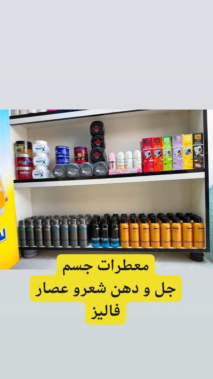 متوفر لدينا...
بخور طبيعي
معطرات جسم
معطرات جو
جل و دهن شعر
انواع عطور مركزه. فرنسي و سويسري
عنوان... مقابيل حاجه بالف
***********
