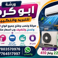 صيانة ونصب وفتح جميع انواع السبالت وغسل وتنضيف وب اسعار مناسبة  وشد وغ...