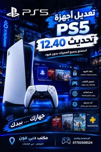 تهكير بلي فايف • تحديث 12.40 • مكتبة حصريات