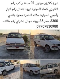 موديل ١٩٩١ • ٧ راكب • محرك ٣٣٠٠