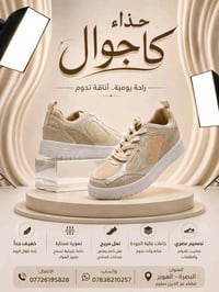 حذاء كاجوال • دوام • البصرة