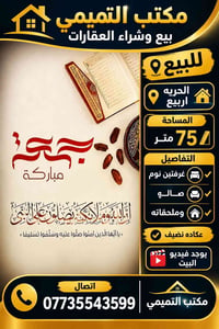 الحريه اربيع • ٧٥م • ٢ غرف