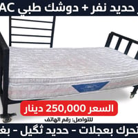 جرباية نفر • ١٩٠×٩٠سم • دوشك طبي