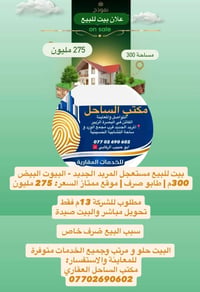 المربد الجديد • خدمات عقارية • ٣٠٠م