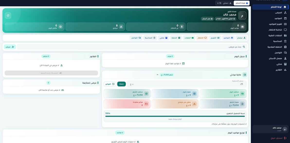 نظام العيادات • إدارة الصيدلية • فواتير