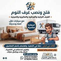 نجار • تركيب غرف نوم • الناصرية