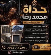 حداد • بغداد • واتس