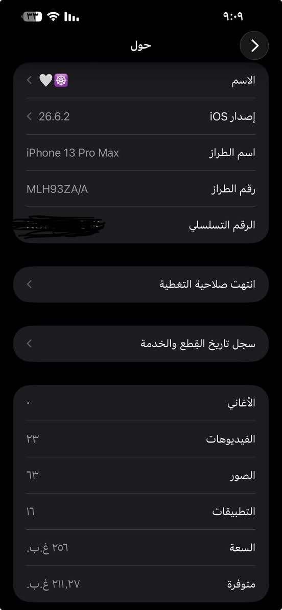 السلام عليكم ايفوان ١٣برو ماكس 
جهاز ماستر 
بطاريه ٨٤٪؜
نضافت االشاصي ٩٨٪؜
لون بحري المميز بل ١٣
ذكرته 265
مبدل بس شاشه واصليه من ابل 
ونظافت الكامره ١٠٠بل١٠٠بس ل بعد مال كأمره متوفق بس ل 0.5واقف غير هاذه اكفله جهاز 
تجي وشوفه 
مكاني بغداد الغزاليه 
الاستفسار عله رقم وتساب 

***********
سعره 550وبي مجال حق الجيه
ولي مو شراي لا يكسر بحال العالم

نص مكتوب في الصور:
- HONOR X9c
- الشاشة سجل الإصلاح الجزء الشاشة الحالة أصلية معرفة المزيد حول إصلاح الشاشة...
- ٣٣ 🛜 📶 ٩:٠٩
- حول
- الاسم
- إِصدار iOS
- 26.6.2
- اسم الطراز
- iPhone 13 Pro Max
- رقم الطراز
- MLH93ZA/A
- الرقم التسلسلي
- انتهت صلاحية التغطية
- سجل تاريخ القطع والخدمة
- الأغاني
- .
- الفيديوهات
- ٢٣
- الصور
- ٦٣
- التطبيقات
- ١٦
- السعة
- ٢٥٦ غ.ب.
- متوفرة
- ٢١١,٢٧ غ.ب.