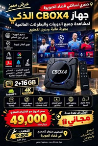 CBOX4 • 4K • اشتراك سنوي مجاني