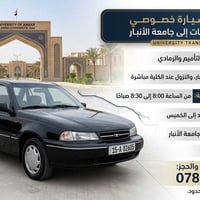 نقل طالبات • جامعة الأنبار • التأميم والرمادي