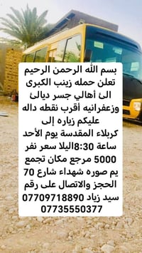 رحلة كربلاء • رحلة النجف • جسر ديالى