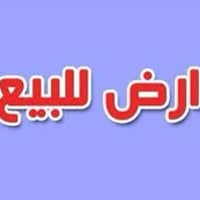 ارض للبيع   الصليخ ال 600 موقع مميز  المساحة 40 م  الواجهة 4 م  النزال...