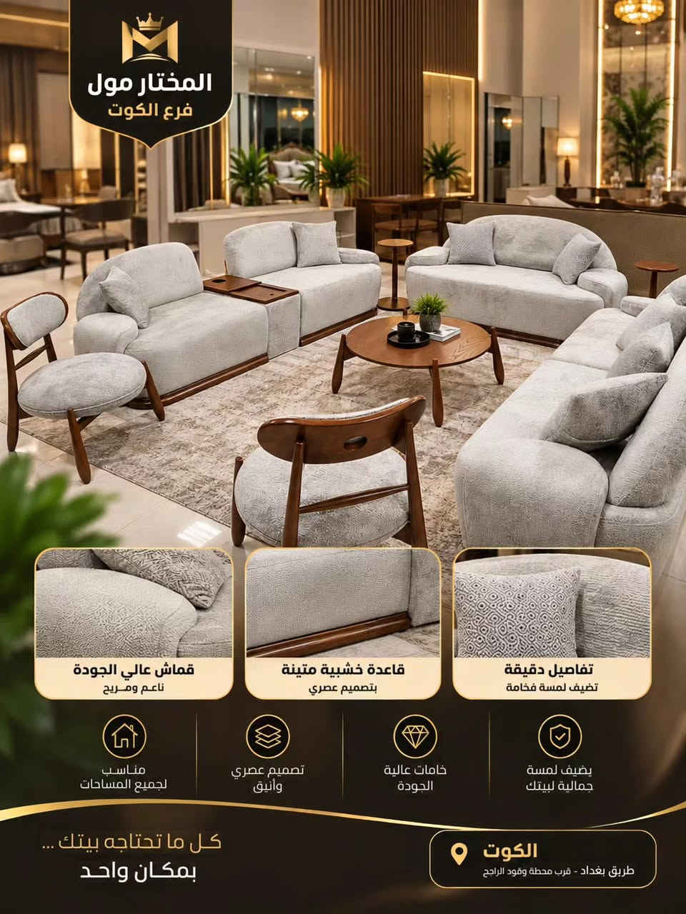 اطقم قنفات • مودرن • فرع الكوت