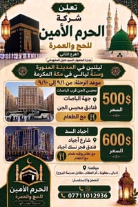 استلام جوازات • رحلة ١-١٠/٩ • بعقوبة أم العظام