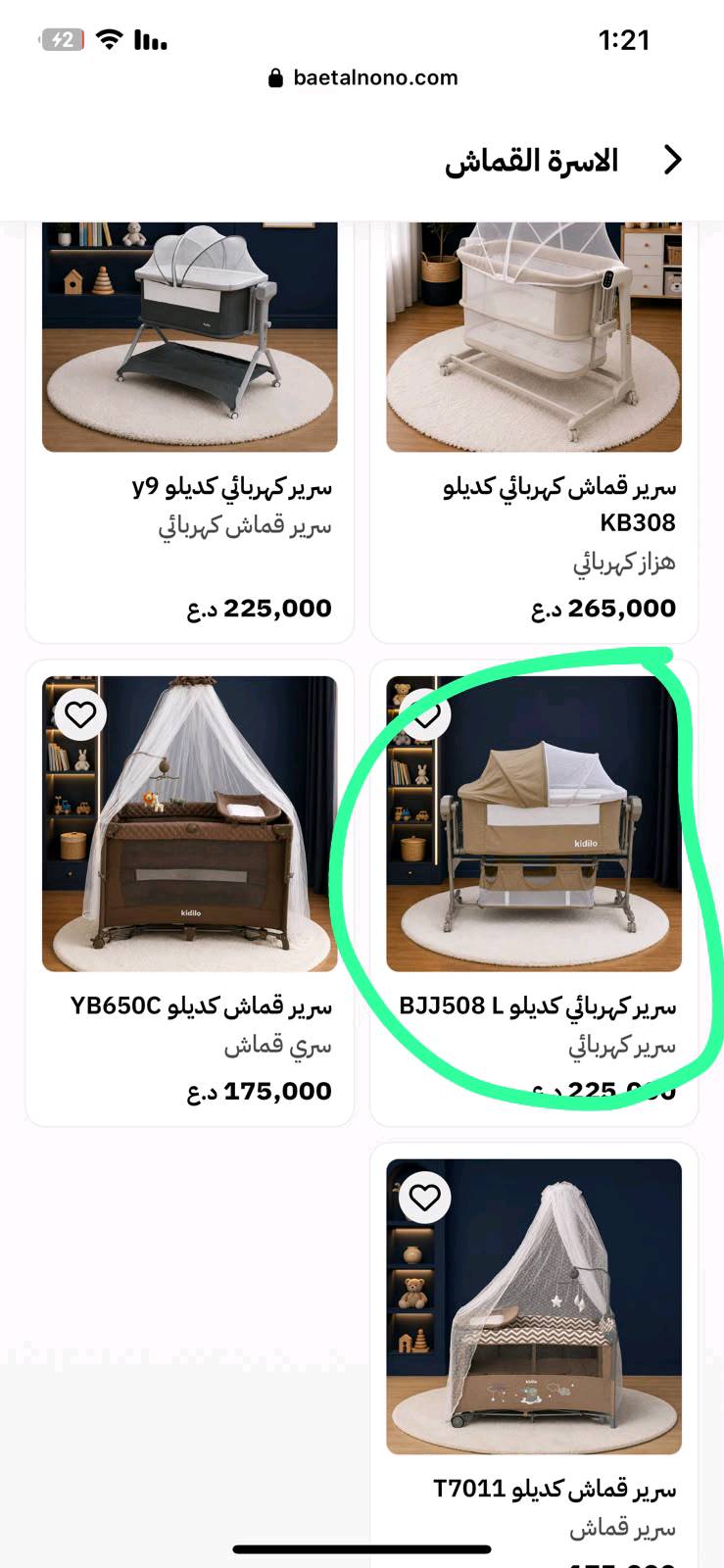 سرير اطفال • هزاز كهربائي • بلوتوث