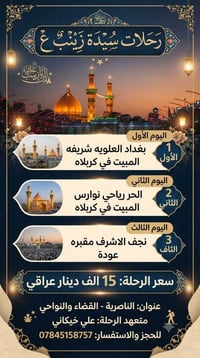 سيده زينب • العتبات المقدسة • فنادق قريبة