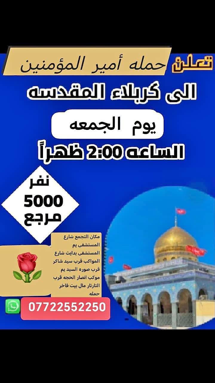 حملة أمير المؤمنين • كربلاء • الجمعة