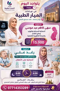 نسائية وتوليد • سونار • المدائن