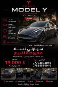 تسلا موديل Y • ٤٨٠٠٠ كم • مستعجل