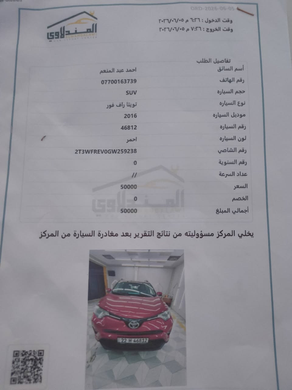 السلام عليكم للبيع راف فور وارد امريكي 2016 ضررها جاملغ امامي الجهة اليمنة وجاملغ خلفي نفس الجهة وبيها باب الجنطة بيها صبغ أثر بارد ومصبوغ السيارة مال بيت مال جناي وبإسمي سنوية 2028 السيارة تخم تاير جديد وباتري جديد وصدر خير من الله حدادية كلها جاهزة وجديدة ودوشمة جديدة بالنواب السعر 147 وبيها مجال كلش نظيفة رقمي ***********
