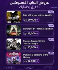 ألعاب اكسبوكس • تفعيل بحسابك • خصومات كبيرة