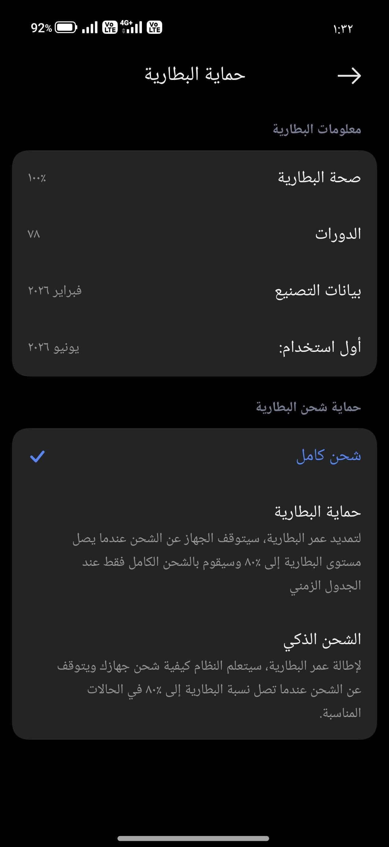 الوحش الجديد Xiaomi 17T من شاومي جهاز لوك خدش مابي ستعمال قليل جدا ذاكره ٥١٢ رام ١٢ +١٢  بطاريه ١٠٠ محشون ٧٠ مره فقط كامرات خارقه تقريب ١٢٠ المعالج Dimensity 8500-Ultra يعني كل الالعاب 120 فريم ببجي و 144 هرتز call of duty اخو الجديد ملحقات كامله ويا السعر (800 الف) لا يوجد توصيل للتواصل *********** مكاني بغداد

نص مكتوب في الصور:
- Xiaomi HyperOS اسم الجهاز Xiaomi 17T التخزين ٦٧,٣ ج.ب/٥٢٨ ج.ب (16 ج.ب لتمديد المخزن) إصدار نظام التشغيل 3.0.307.0.WPTMIXM.C11 إصدار Android 16 BP2A.250605.031.A3 تحديث أمان نظام Android 2026-08-01 المواصفات والمعلومات التفصيلية النسخ الاحتياطي والاستعادة الدعم وضع الإصلاح
- 92% 4G+ VO LTE ١:٣٢ حماية البطارية معلومات البطارية صحة البطارية ١٠٠% الدورات ۷۸ بيانات التصنيع فبراير ٢٠٢٦ أول استخدام: يونيو ٢٠٢٦ حماية شحن البطارية شحن كامل حماية البطارية لتمديد عمر البطارية، سيتوقف الجهاز عن الشحن عندما يصل مستوى البطارية إلى 80% وسيقوم بالشحن الكامل فقط عند الجدول الزمني الشحن الذكي لإطالة عمر البطارية، سيتعلم النظام كيفية شحن جهازك ويتوقف عن الشحن عندما تصل نسبة البطارية إلى 80% في الحالات المناسبة.