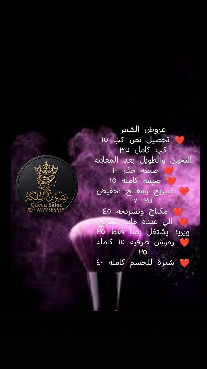 صالون الملكة • المحمودية • قص شعر