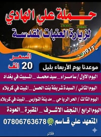 عوائل فقط • كربلاء • الأربعاء ٨م
