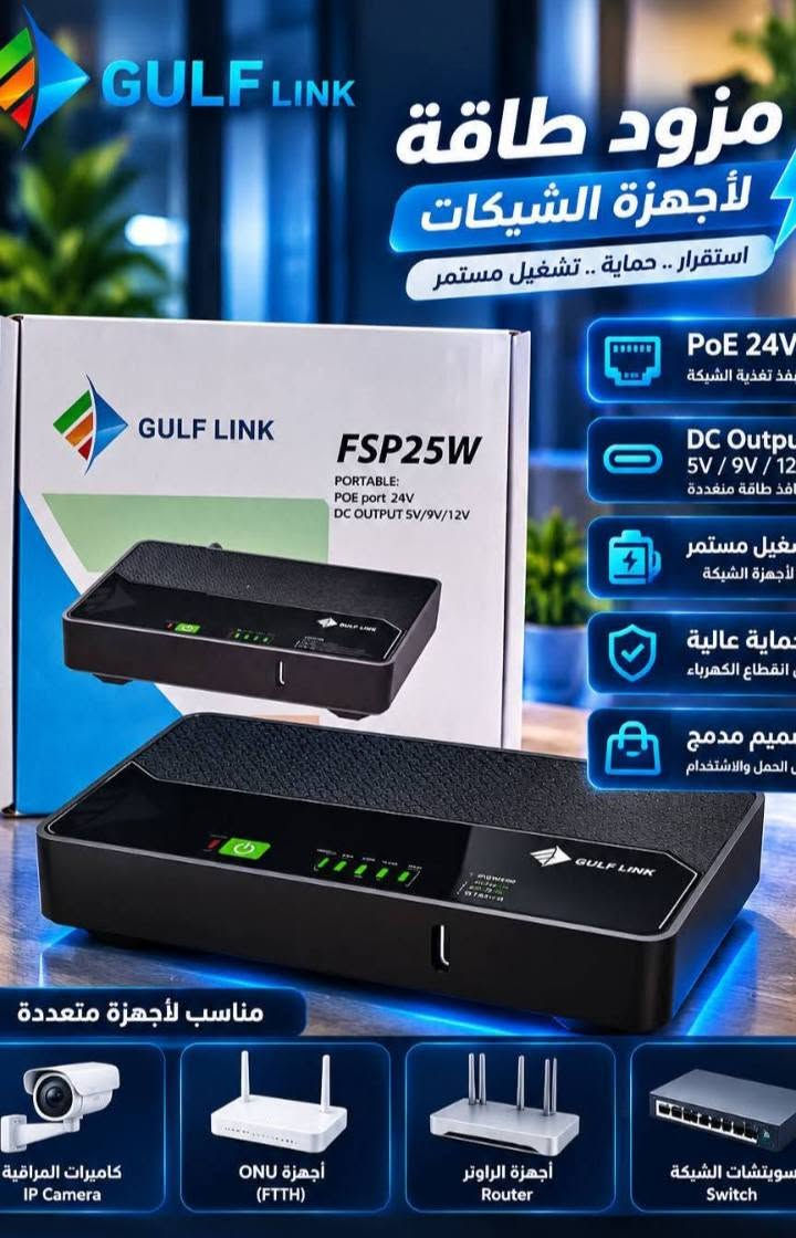 كابل CAT6 • مزود طاقة PoE • طقم ألياف FTTH