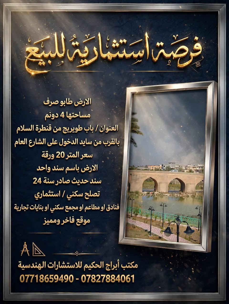 لا توجد تفاصيل

نص مكتوب في الصور:
- أرض مميزة - بغداد الكرادة تصلُح أبراجُ من جسر الطابقين تكون الشارع الساييدين الي رايح للقمة - يصيرن أبراج سكنية وتجارية التفاصيل: موقع الأرض - بالقرب من جسر الطابقين المساحة: 8500 متر مربع طابو صرف تتكون من 6 سندات طابو صرف لكل سند على حدى الواجهة: 360 متر سعر المتر: 8500 دولار طابو Contact: المهندس مصطفى الحكيم - مكتب أبراج الحكيم للعقارات والتطوير العقاري والتسويق والاستشارات الهندسية *********** *********** جسر الطابقين - بغداد الفرصة استثمارية مميزة | موقع استراتيجي على شارع الساييدين
- شريدر للبيع
- المواصفات:
- • دبل شفت، كل شفت قطره 15 سم
- • مساحة العمل: طول 137 سم (داخل الصندوق) وعرض 70 سم
- • (2) دبل ماطور كل ماطور قوة 50 حصان
- • دبل كير بوكس على كل شفت ماطور
- • طول الشريدر مع الهيكل 5.72 متر
- • عرض الشريدر 2.70 متر
- • 10 اقراص خماسية على كل شفت
- • الاستخدام: للألمنيوم الصناعي والخفيف والبلاستيك
- • الموقع: التاجي
- • السعر النهائي: 45 الف دولار $
- مكتب أبراج الحكيم للاستشارات العقارية والتطوير العقاري
- بإدارة المهندس / مصطفى الحكيم
- *********** - ***********
- تصميم هندسي • فاخر • موثوق • صناعة عالية الجودة
- فرصة عقارية مميزة - أرض للبيع
- الكاظمية تحديداً الصابيات
- التفاصيل
- المساحة: 20 دونم
- النوع: وقف قادري
- النزال: 360 م
- الواجهة: 160 م
- الخدمات: ماء + كهرباء + مجاري
- سعر الدونم الواحد: 75 مليون دينار عراقي
- للتواصل
- المهندس الاستشاري مصطفى الموسوي
- *********** - ***********
- فرصة استثمارية متميزة . موقع مميز في الكاظمية - الصابيات
- فرصة استثمارية للبيع
- الارض طابو صرف
- مساحتها 4 دونم
- العنوان / باب طويريج من قنطرة السلام
- بالقرب من سايد الدخول على الشارع العام
- سعر المتر 20 ورقة
- الارض باسم سند واحد
- سند حديث صادر سنة 24
- تصلح سكني / استثماري
- فنادق او مطاعم او مجمع سكني او بنايات تجارية
- موقع فاخر ومميز
- مكتب أبراج الحكيم للاستشارات الهندسية
- 13 ابراج الحكيم الاستشارات الهندسية والتطوير العقاري والتسويق وكافة التصاميم الهندسية فرصة استثمارية استثنائية | جامعة أهلية للبيع في قلب بغداد للبيع جامعة أهلية قائمة وذات عائد استثماري قوي الموقع: موقع استراتيجي في قلب بغداد - جهة الكرخ تطرح للبيع فرصة استثمارية مميزة تتمثل بجامعة أهلية متكاملة وقائمة، تتمتع بموقع حيوي ومساحة كبيرة وبنية تعليمية متكاملة، مع عائد سنوي مرتفع لماذا هذه الفرصة جامعة قائمة وتعمل فعلياً موقع استراتيجي في قلب بغداد مساحة استثمارية كبيرة تعدد الكليات والأقسام إيرادات سنوية مرتفعة أقسام مستحدثة في 2026 تدعم التوسع والنمو مدة استثمار طويلة تصل إلى 35 سنة تفاصيل الجامعة المساحة: 20,000 م2 عدد البنايات: 5 بنايات عدد الكليات والأقسام: 16 كلية وقسم 3 أقسام مستحدثة حديثاً خلال عام 2026 مدة الاستثمار: 35 سنة الوارد السنوي: من 6 إلى 7 ملايين دولار أمريكي السعر الكلي: 90 مليون دولار أمريكي السعر قابل للتفاوض للجادين *********** WhatsApp *********** WhatsApp